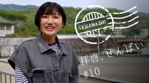 拝啓、せんぱい【社会人編】